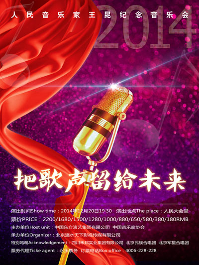 紀(jì)念人民藝術(shù)家王昆音樂會(huì)將在人民大會(huì)堂溫情啟幕