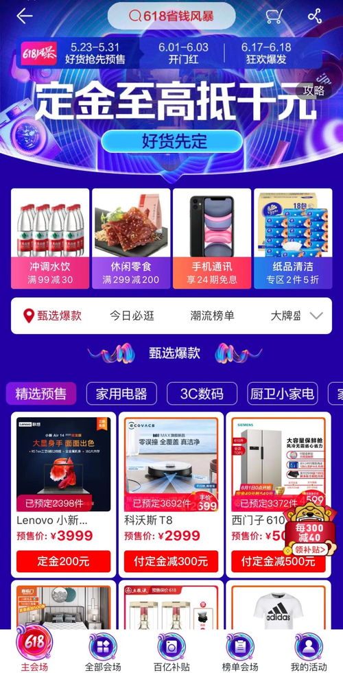 618購(gòu)物節(jié)盛大開啟 百億補(bǔ)貼護(hù)航，海量折扣與服務(wù)升級(jí)齊飛